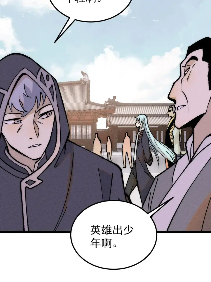 漫画《万古最强宗》202 掌门的粉丝第43张图