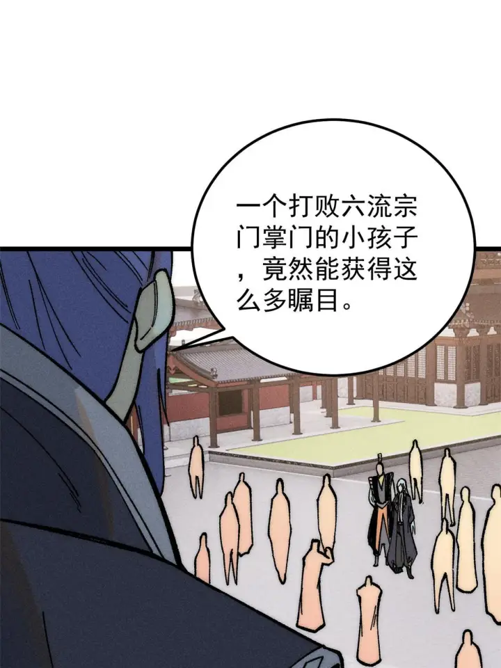 漫画《万古最强宗》202 掌门的粉丝第44张图