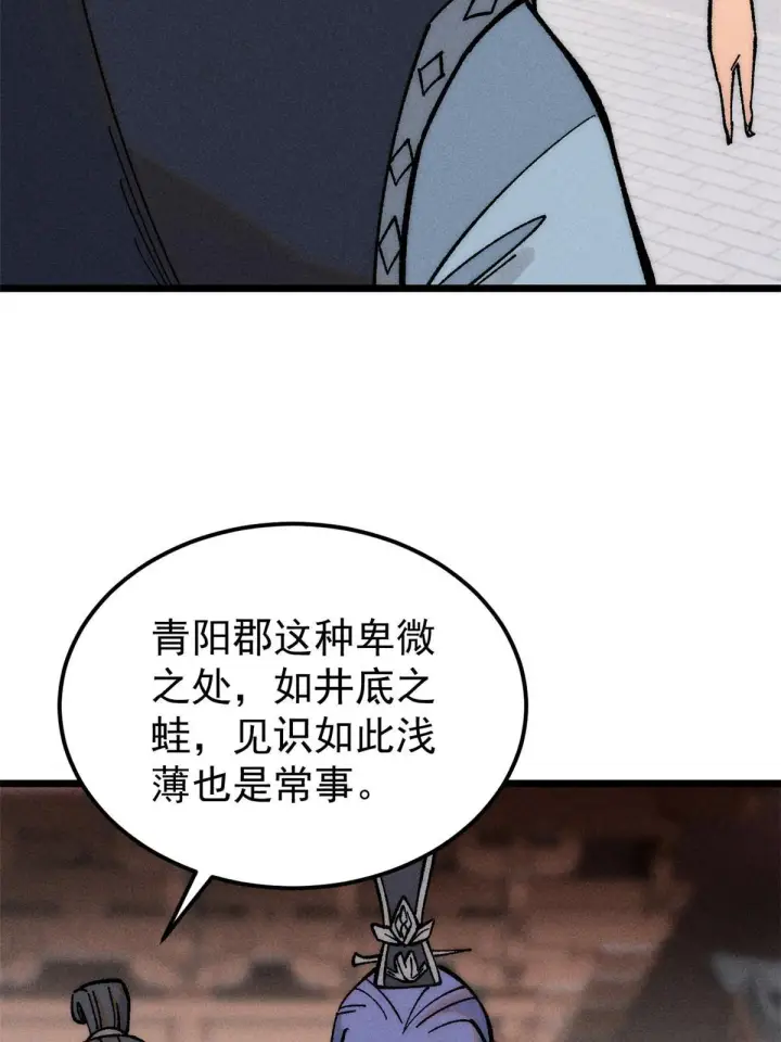 漫画《万古最强宗》202 掌门的粉丝第45张图