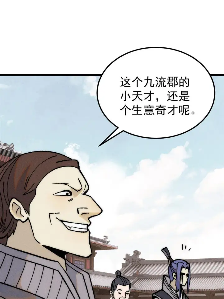 漫画《万古最强宗》202 掌门的粉丝第47张图