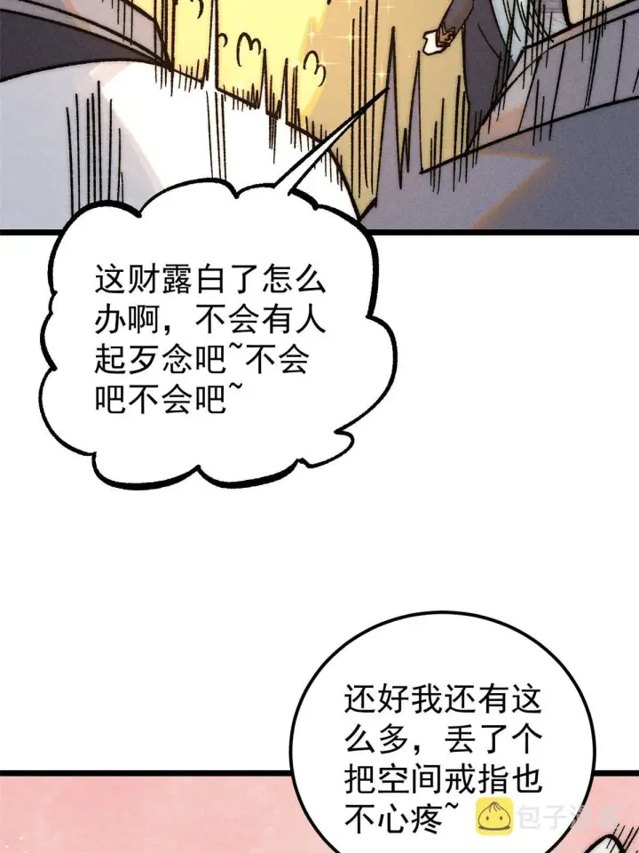 漫画《万古最强宗》202 掌门的粉丝第57张图