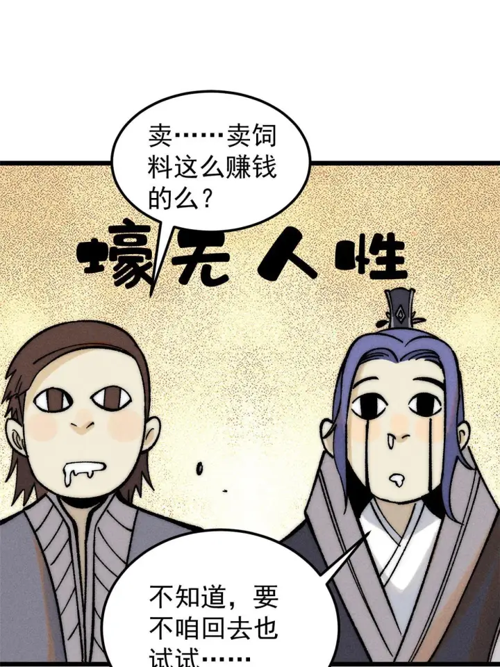 漫画《万古最强宗》202 掌门的粉丝第59张图