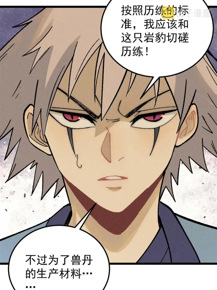 漫画《万古最强宗》202 掌门的粉丝第6张图