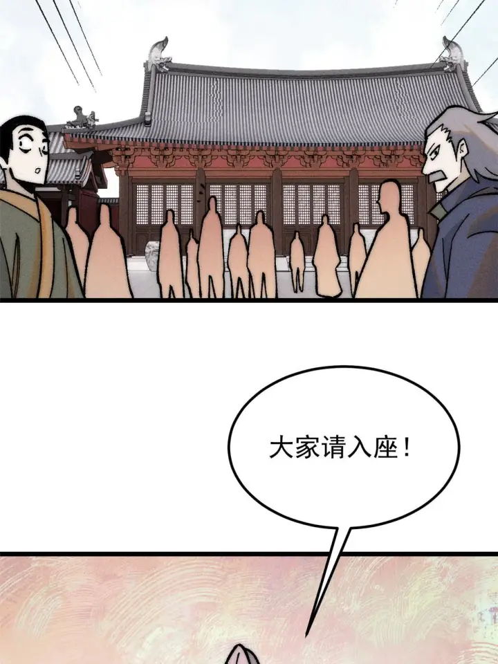漫画《万古最强宗》202 掌门的粉丝第61张图