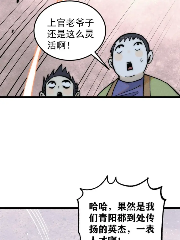 漫画《万古最强宗》202 掌门的粉丝第67张图