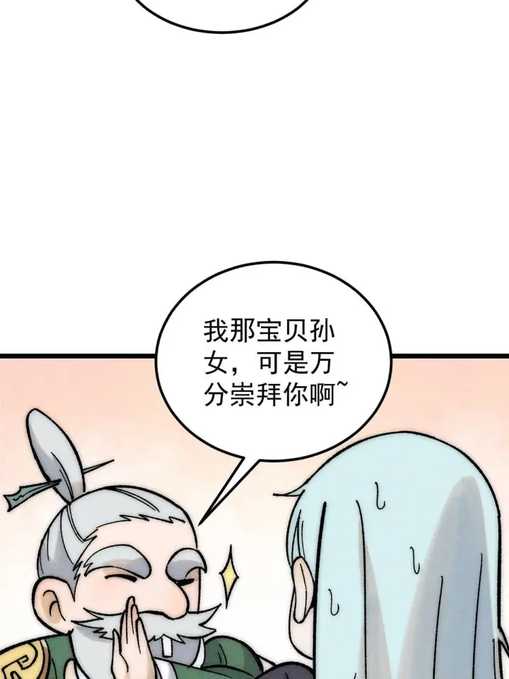 漫画《万古最强宗》202 掌门的粉丝第69张图