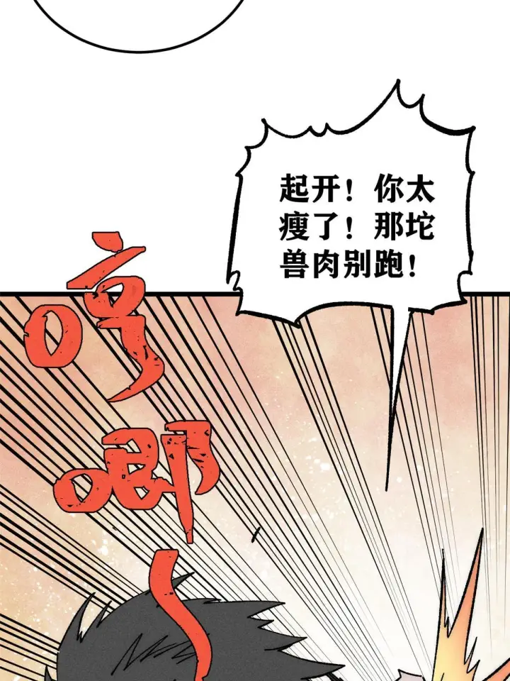 漫画《万古最强宗》202 掌门的粉丝第7张图