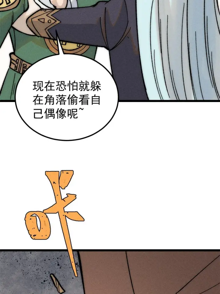 漫画《万古最强宗》202 掌门的粉丝第70张图