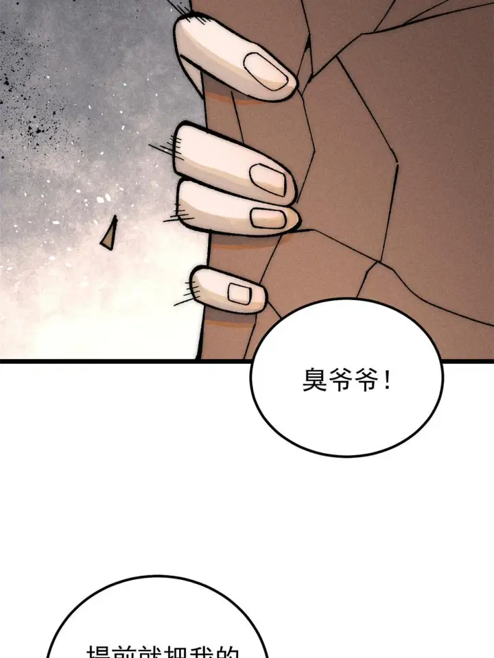 漫画《万古最强宗》202 掌门的粉丝第71张图
