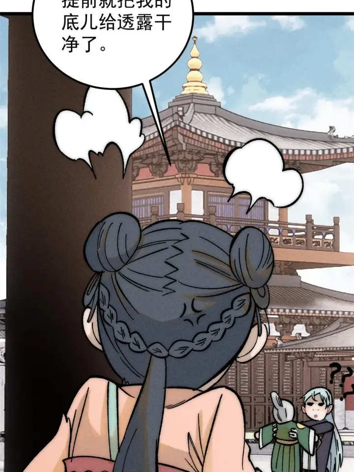 漫画《万古最强宗》202 掌门的粉丝第72张图