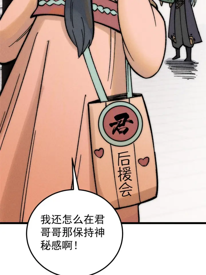 漫画《万古最强宗》202 掌门的粉丝第73张图