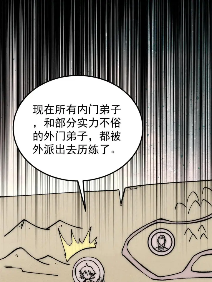 漫画《万古最强宗》202 掌门的粉丝第9张图