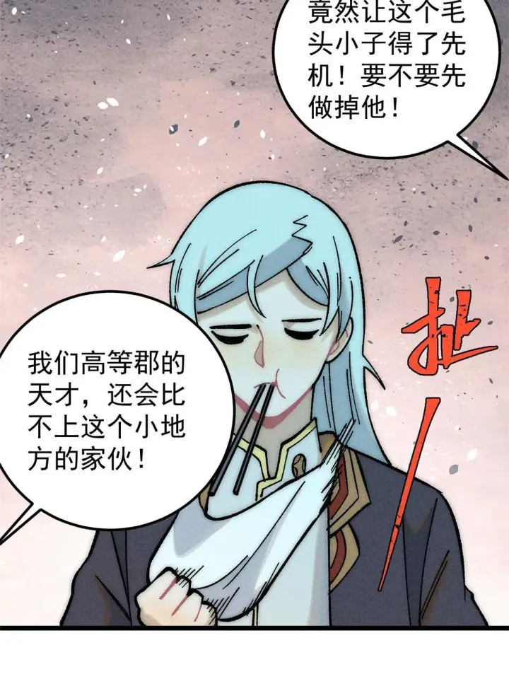 漫画《万古最强宗》203 掌门有了偶像包袱第10张图