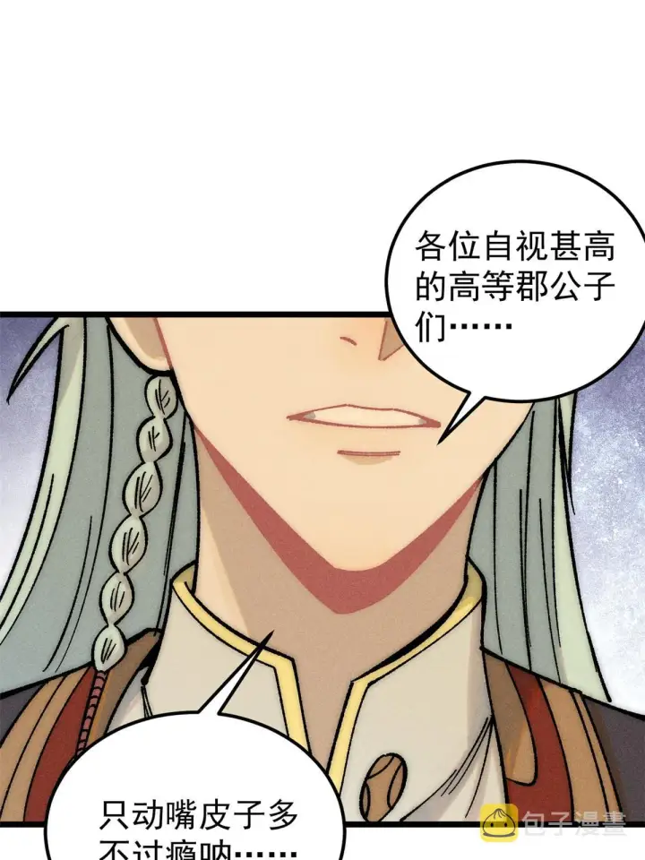 漫画《万古最强宗》203 掌门有了偶像包袱第11张图
