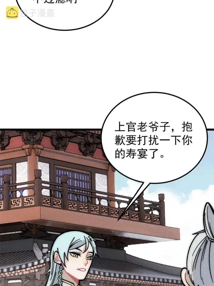 漫画《万古最强宗》203 掌门有了偶像包袱第12张图