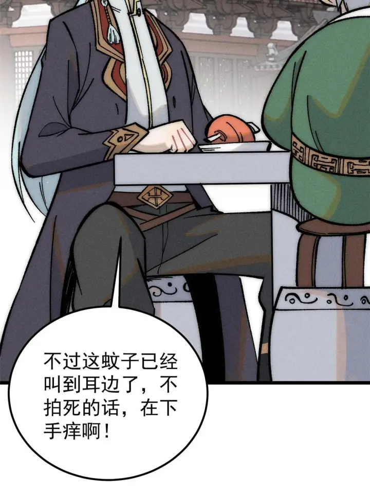 漫画《万古最强宗》203 掌门有了偶像包袱第13张图