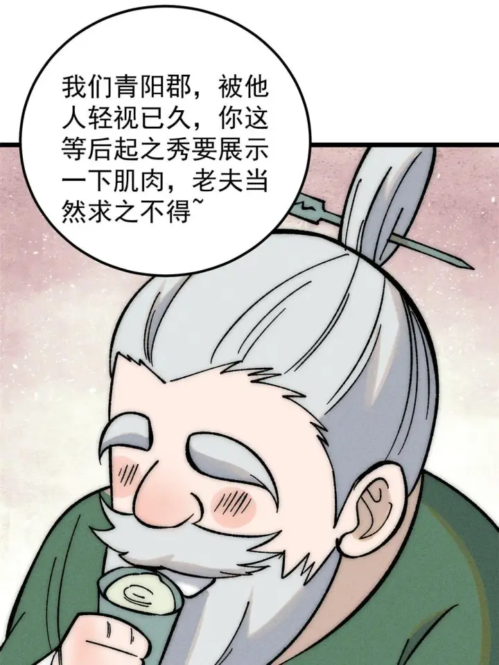 漫画《万古最强宗》203 掌门有了偶像包袱第14张图