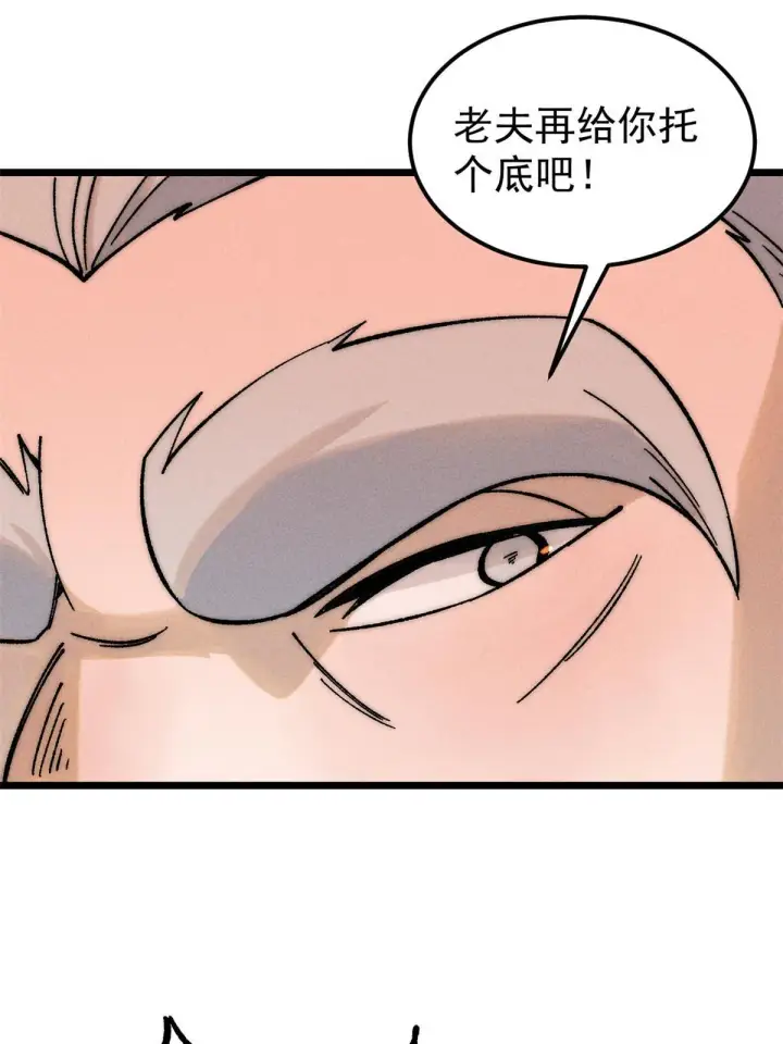 漫画《万古最强宗》203 掌门有了偶像包袱第16张图