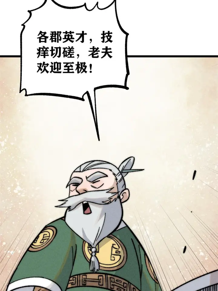 漫画《万古最强宗》203 掌门有了偶像包袱第17张图