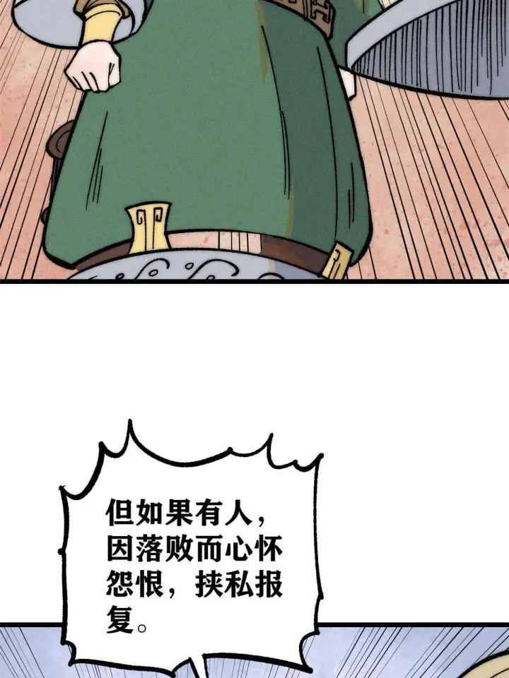 漫画《万古最强宗》203 掌门有了偶像包袱第18张图