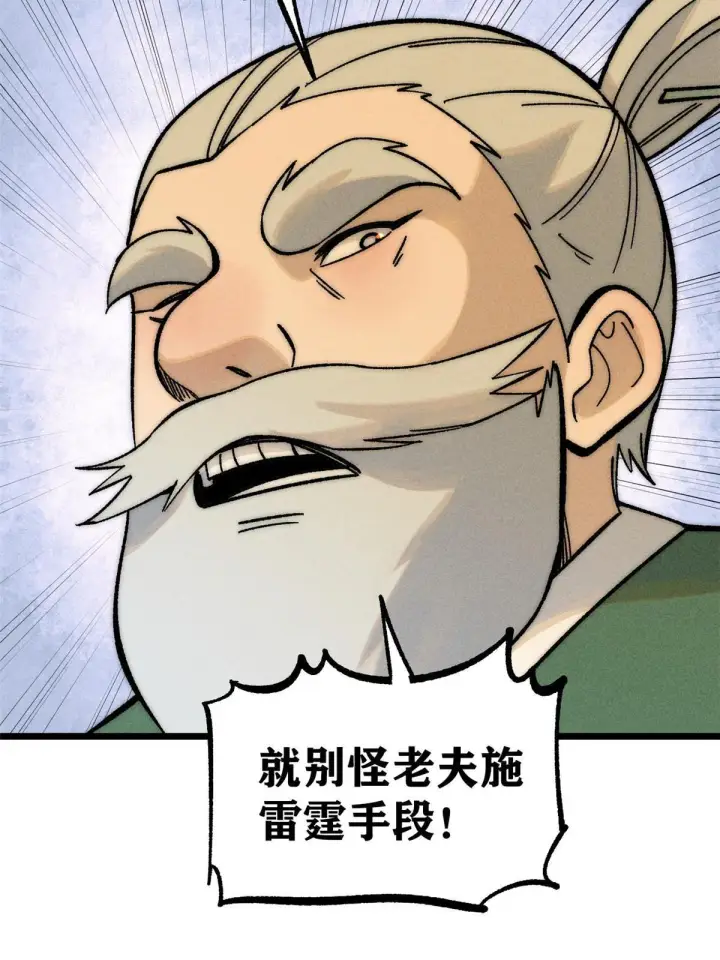 漫画《万古最强宗》203 掌门有了偶像包袱第19张图
