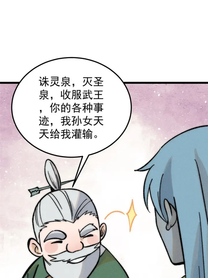 漫画《万古最强宗》203 掌门有了偶像包袱第20张图