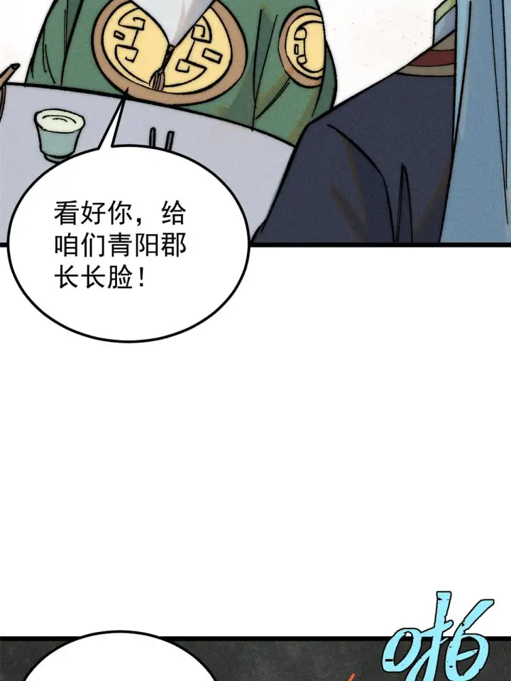 漫画《万古最强宗》203 掌门有了偶像包袱第21张图