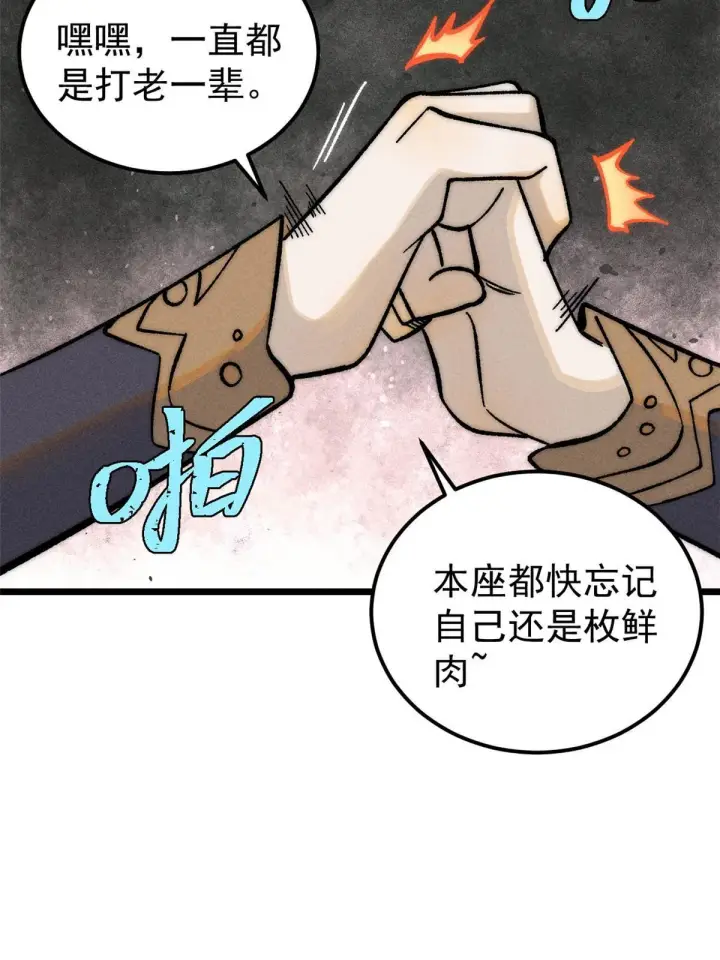 漫画《万古最强宗》203 掌门有了偶像包袱第22张图