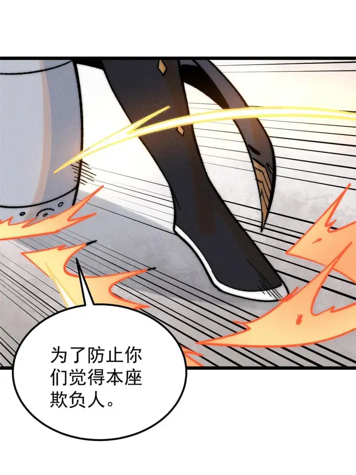 漫画《万古最强宗》203 掌门有了偶像包袱第23张图