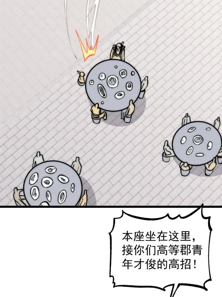 漫画《万古最强宗》203 掌门有了偶像包袱第25张图