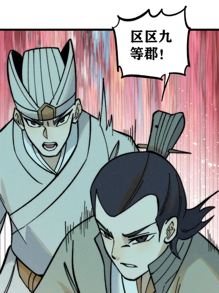 漫画《万古最强宗》203 掌门有了偶像包袱第28张图