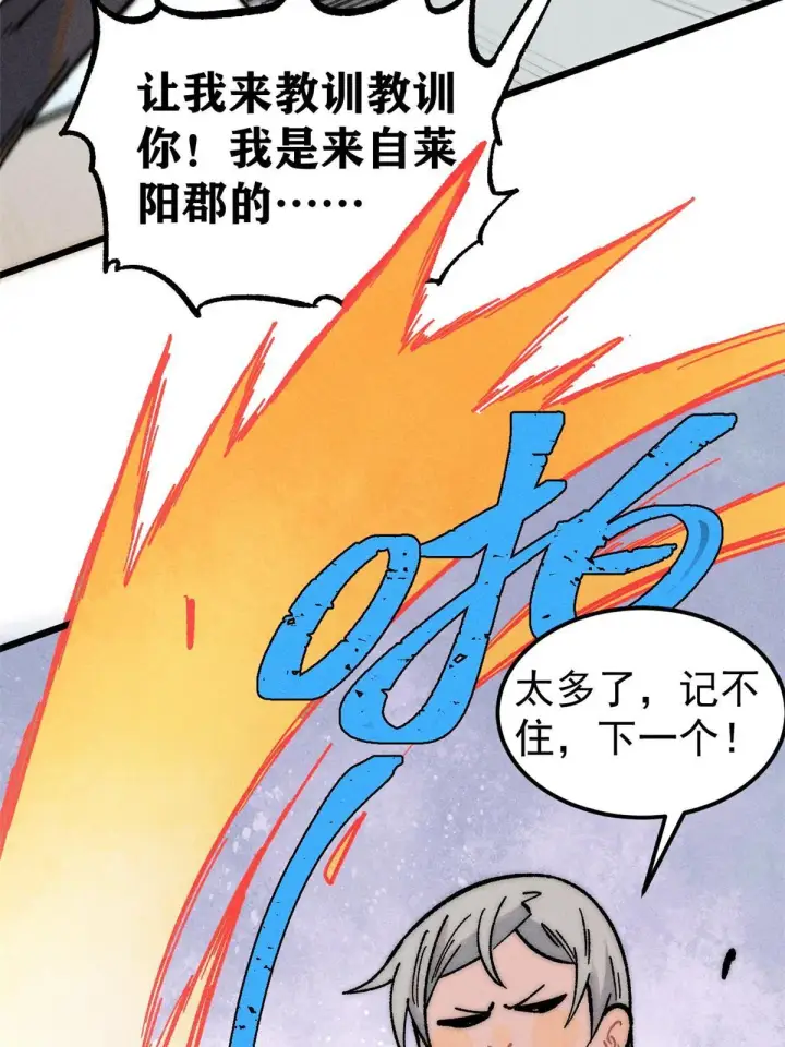漫画《万古最强宗》203 掌门有了偶像包袱第31张图