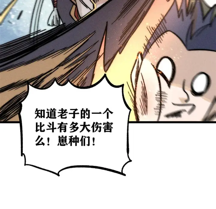 漫画《万古最强宗》203 掌门有了偶像包袱第40张图