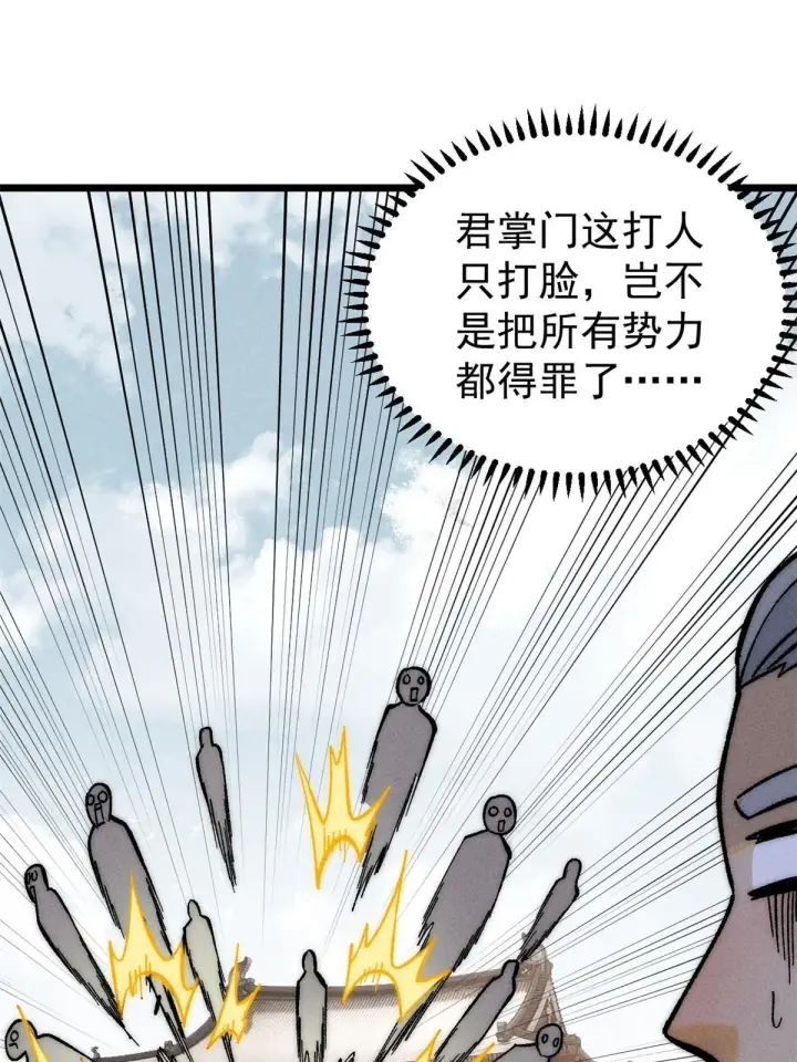 漫画《万古最强宗》203 掌门有了偶像包袱第41张图