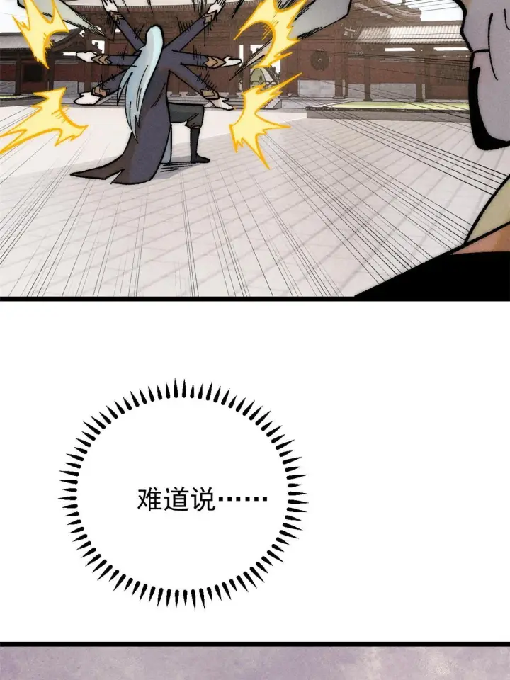 漫画《万古最强宗》203 掌门有了偶像包袱第42张图