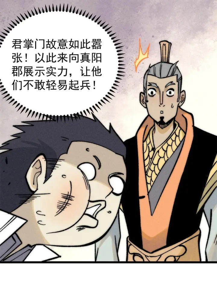 漫画《万古最强宗》203 掌门有了偶像包袱第43张图