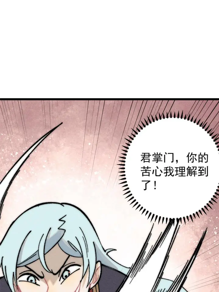 漫画《万古最强宗》203 掌门有了偶像包袱第44张图