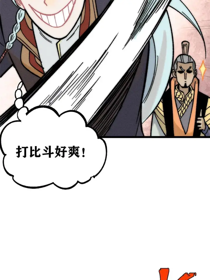 漫画《万古最强宗》203 掌门有了偶像包袱第45张图