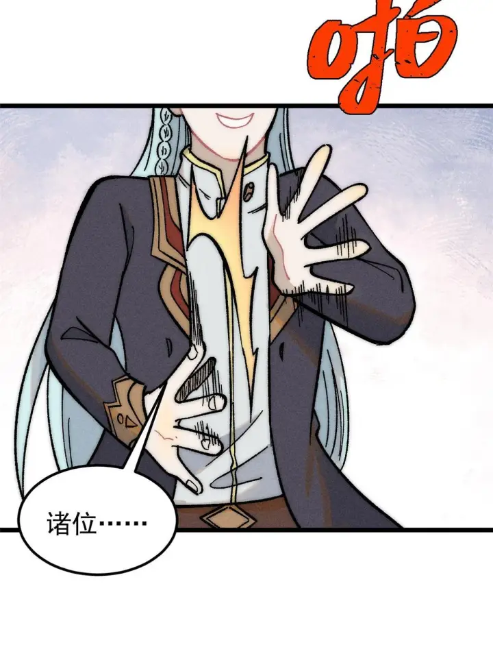 漫画《万古最强宗》203 掌门有了偶像包袱第46张图