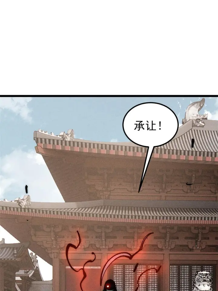 漫画《万古最强宗》203 掌门有了偶像包袱第47张图