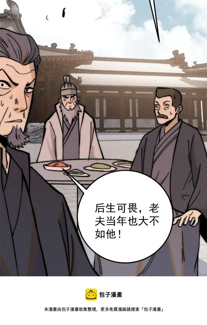 漫画《万古最强宗》203 掌门有了偶像包袱第50张图