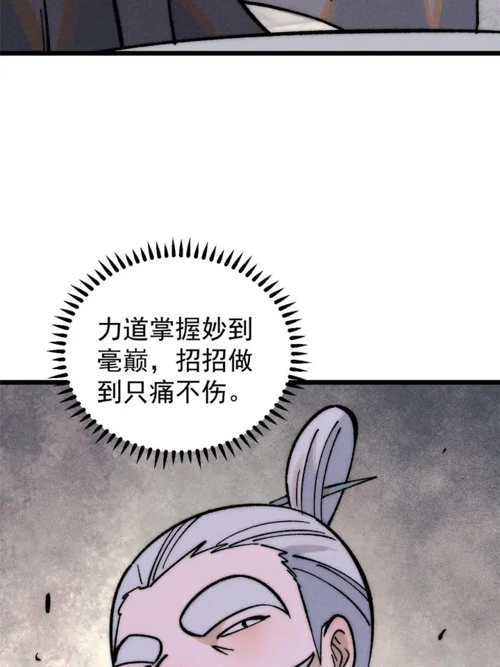 漫画《万古最强宗》203 掌门有了偶像包袱第51张图