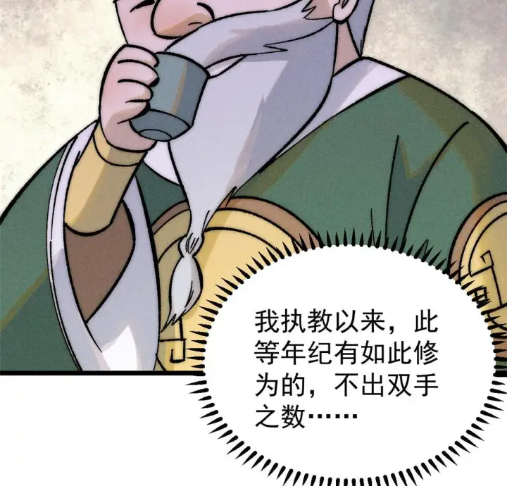 漫画《万古最强宗》203 掌门有了偶像包袱第52张图