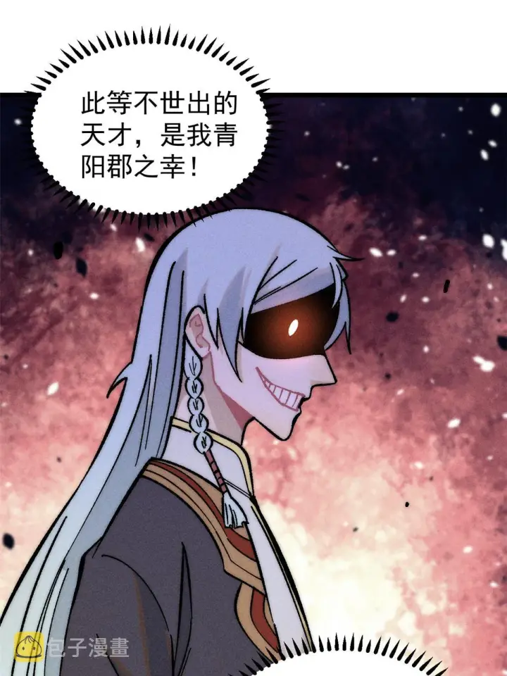 漫画《万古最强宗》203 掌门有了偶像包袱第53张图