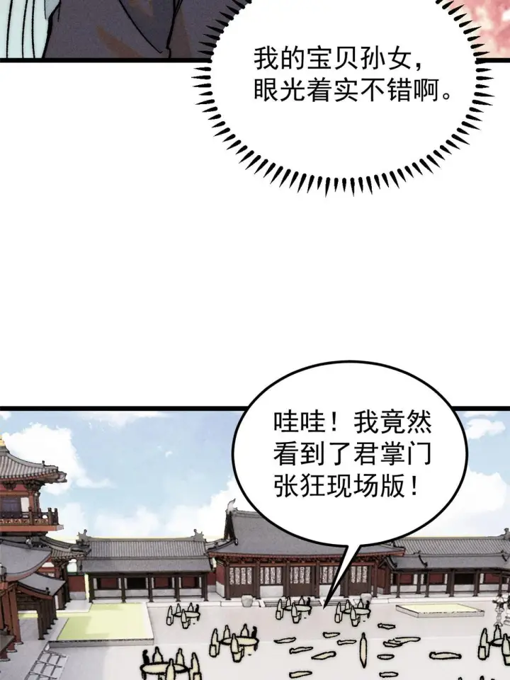 漫画《万古最强宗》203 掌门有了偶像包袱第54张图