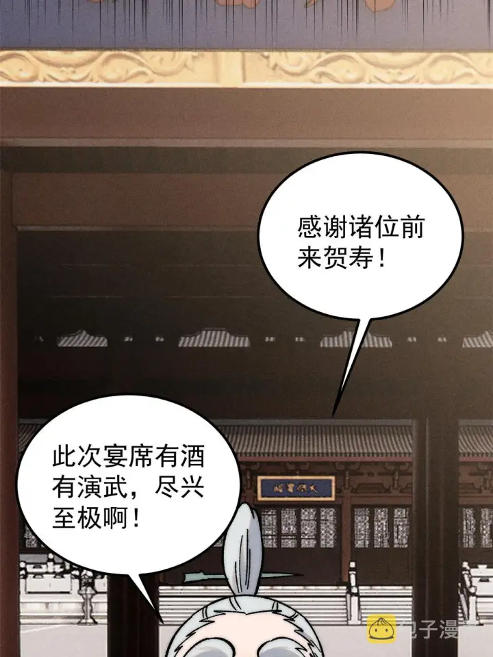 漫画《万古最强宗》203 掌门有了偶像包袱第57张图