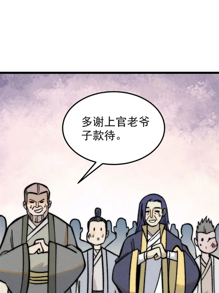 漫画《万古最强宗》203 掌门有了偶像包袱第59张图