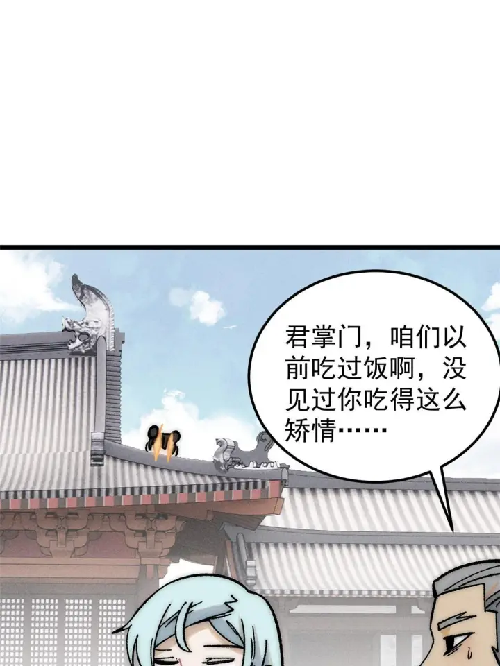 漫画《万古最强宗》203 掌门有了偶像包袱第6张图