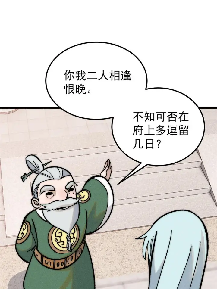 漫画《万古最强宗》203 掌门有了偶像包袱第62张图