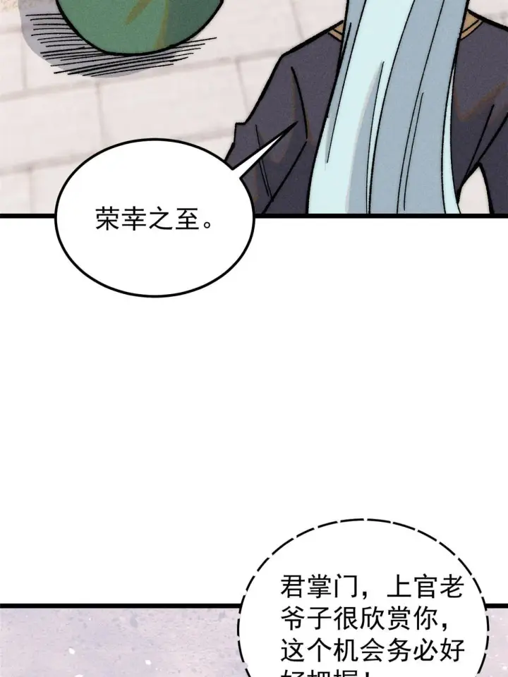 漫画《万古最强宗》203 掌门有了偶像包袱第63张图